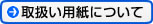 �Ƽ谷���ѻ�ˤĤ���