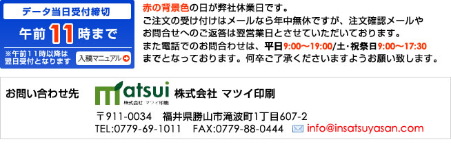 株式会社マツイ印刷へのお問い合わせ