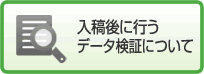 �ǡ��������å��ˤĤ���