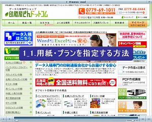 【注文方法】用紙・プランを指定する方法