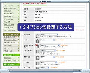【注文方法】オプションを指定する方法
