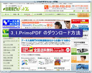 プリモPDFダウンロード方法