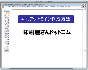 アウトライン作成方法