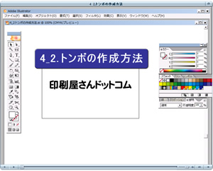 トンボの作成方法