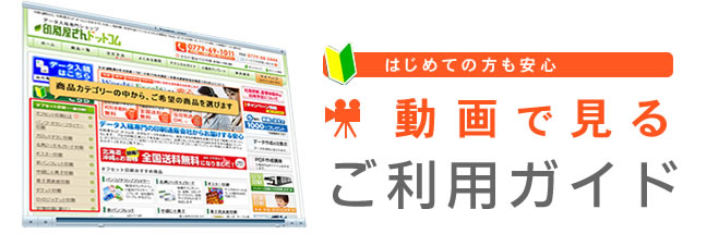 動画で見るご利用ガイド