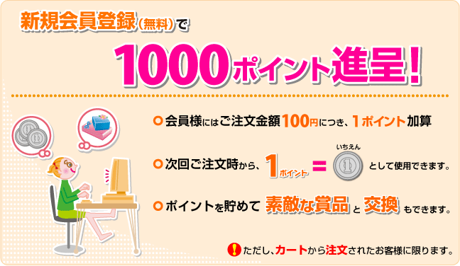 1ポイント1円