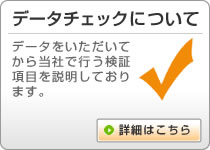 �ǡ��������å��ˤĤ���