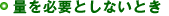 �̤�ɬ�פȤ��ʤ��Ȥ�