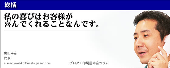 総括:廣田幸彦
