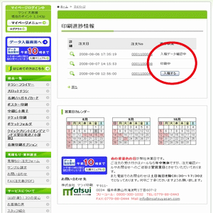 進捗確認サービス