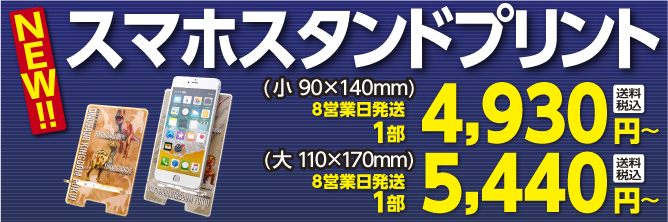 スマオスタンド