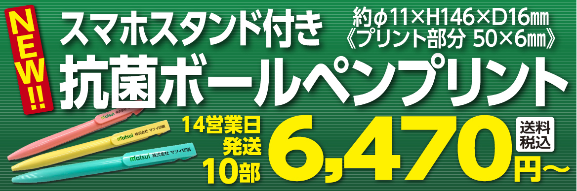 スマホスタンド付き抗菌ボールペン