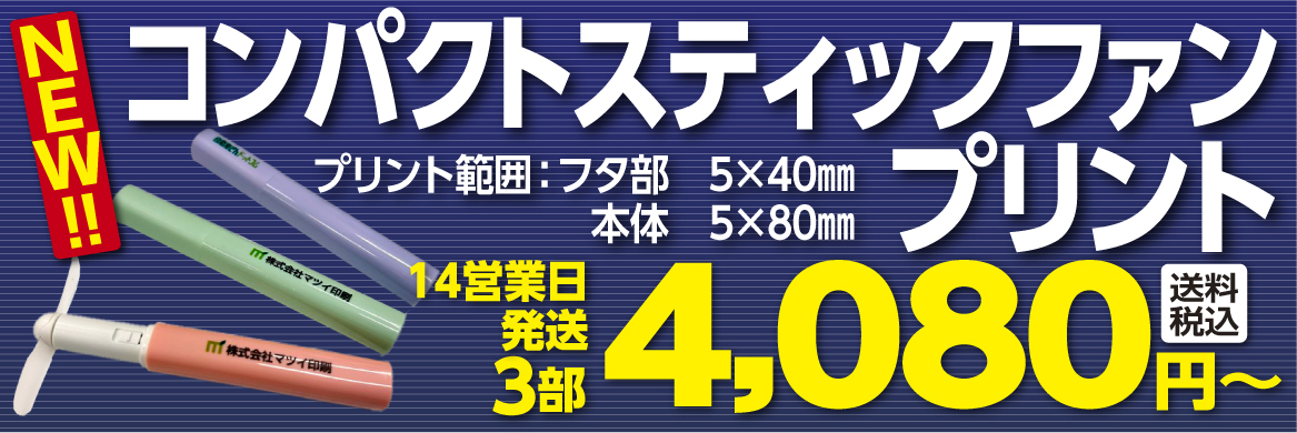 コンパクトスティックファン