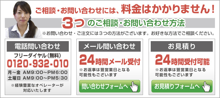 ご相談・お問い合わせください