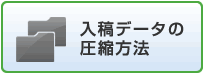 データ圧縮方法