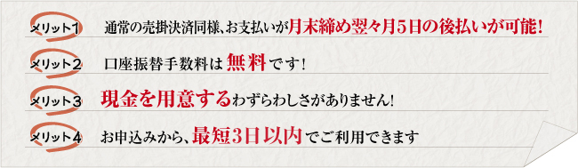クロネコ掛け払い(口座自動振替サービス)のメリット