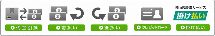 お支払方法