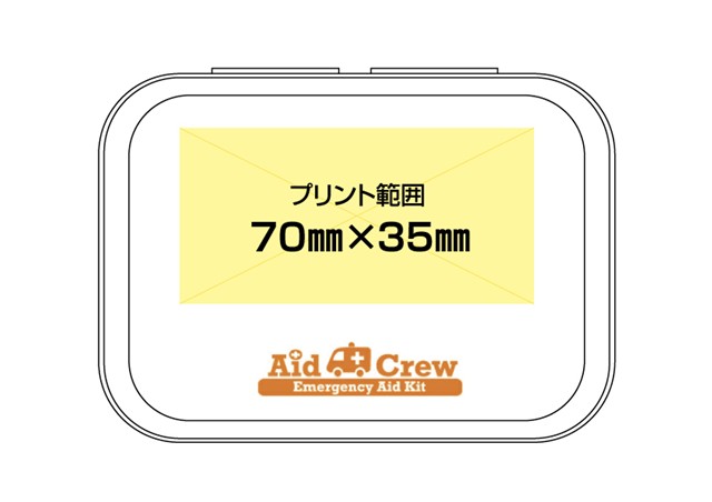 救急セット(エイドクルー#50)テンプレート展開図