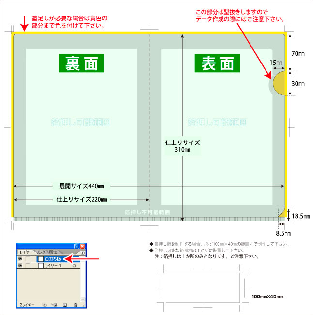 クリアファイルフルカラー＋箔押し印刷A4テンプレート