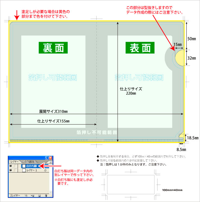 クリアファイルフルカラー＋箔押し印刷A5テンプレート