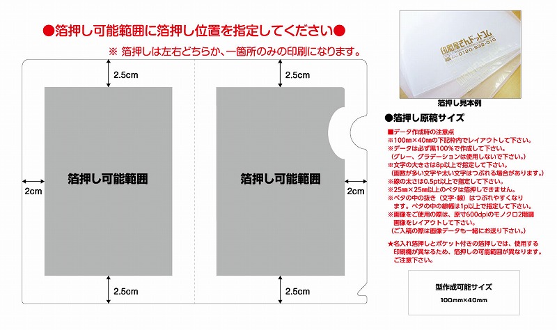箔押し見本例