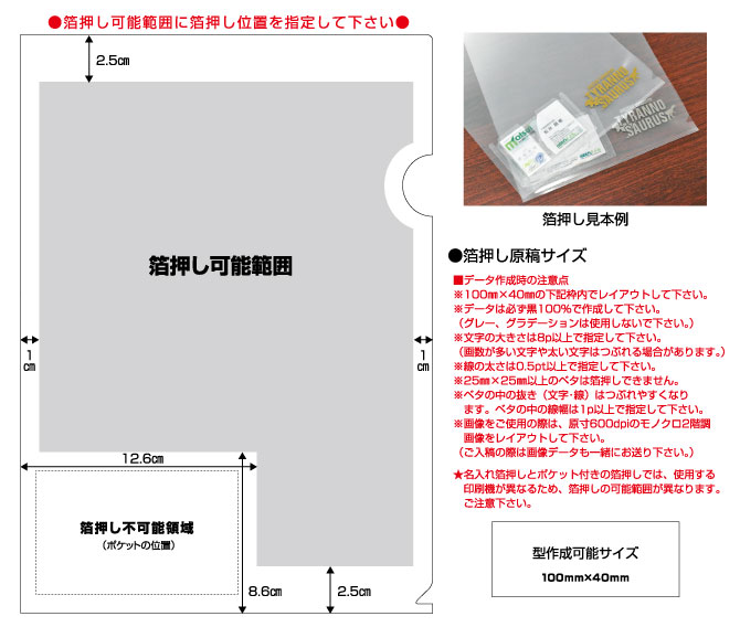 クリアファイル名入れ印刷用名刺ポケット付きテンプレート