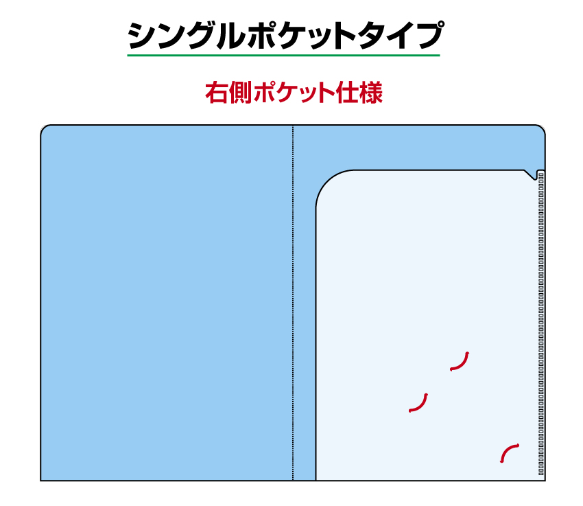 シングルポケットクリアファイル展開図