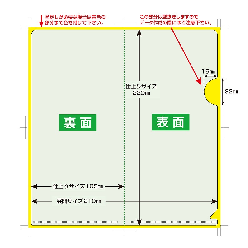 チケットファイルホルダー　クリアファイルタイプ　テンプレート展開図