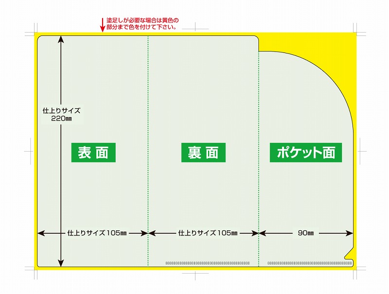 チケットファイルホルダー　シングルポケットタイプ　テンプレート展開図