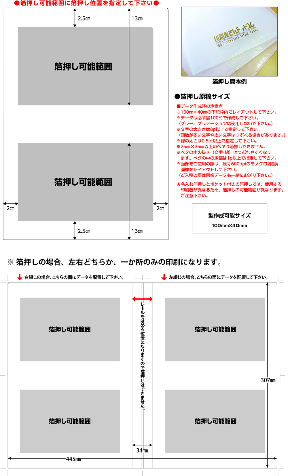 クリアフォルダー箔押し印刷用テンプレート