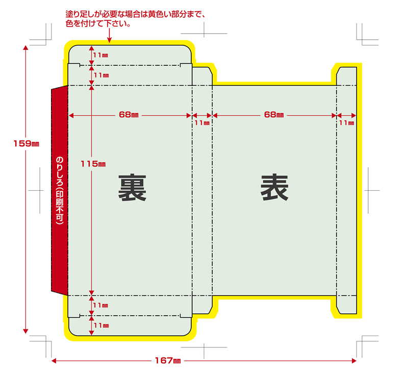 パッケージプリント展開図