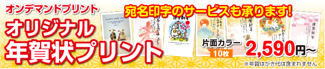 官製年賀状プリント