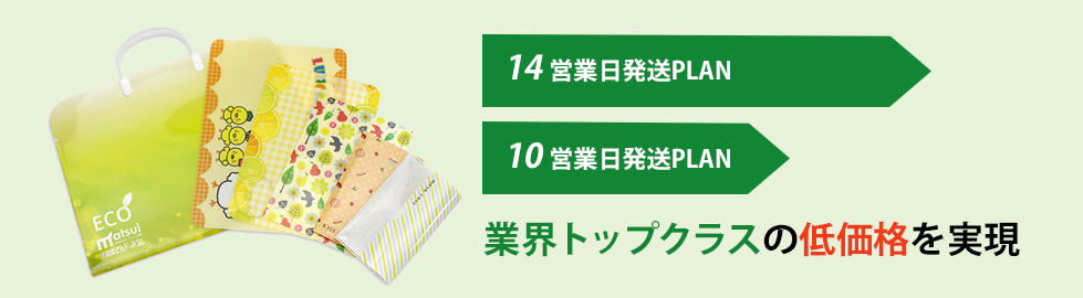 業界トップクラスの低価格