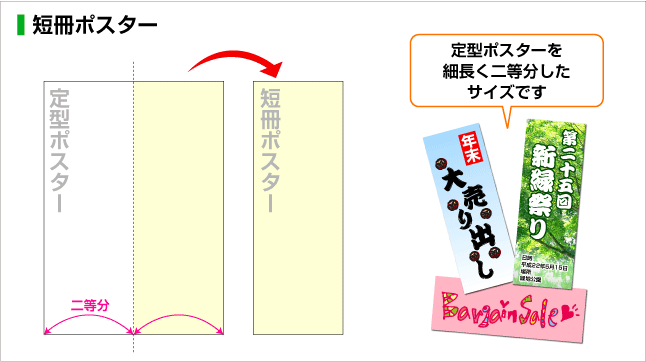 短冊ポスター オフセット印刷 型抜き クリアファイル印刷のことなら印刷屋さんドットコム