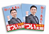 選挙用ポスター