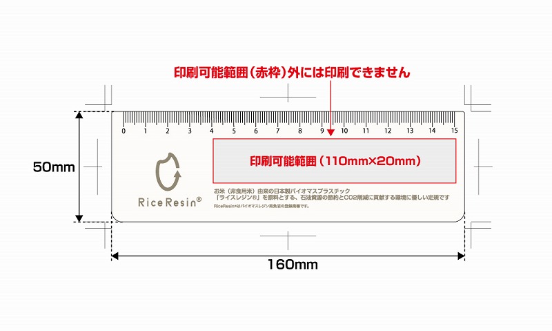 ライスレジン定規テンプレート展開図