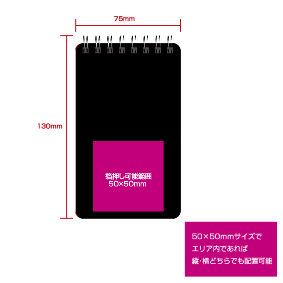 リングメモ帳名入れ印刷用テンプレート