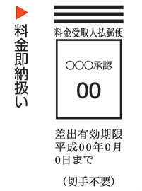 料金即納扱いマーク