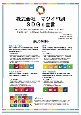 SDGs宣言書