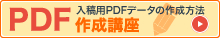 PDF作成講座