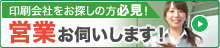 営業お伺いします