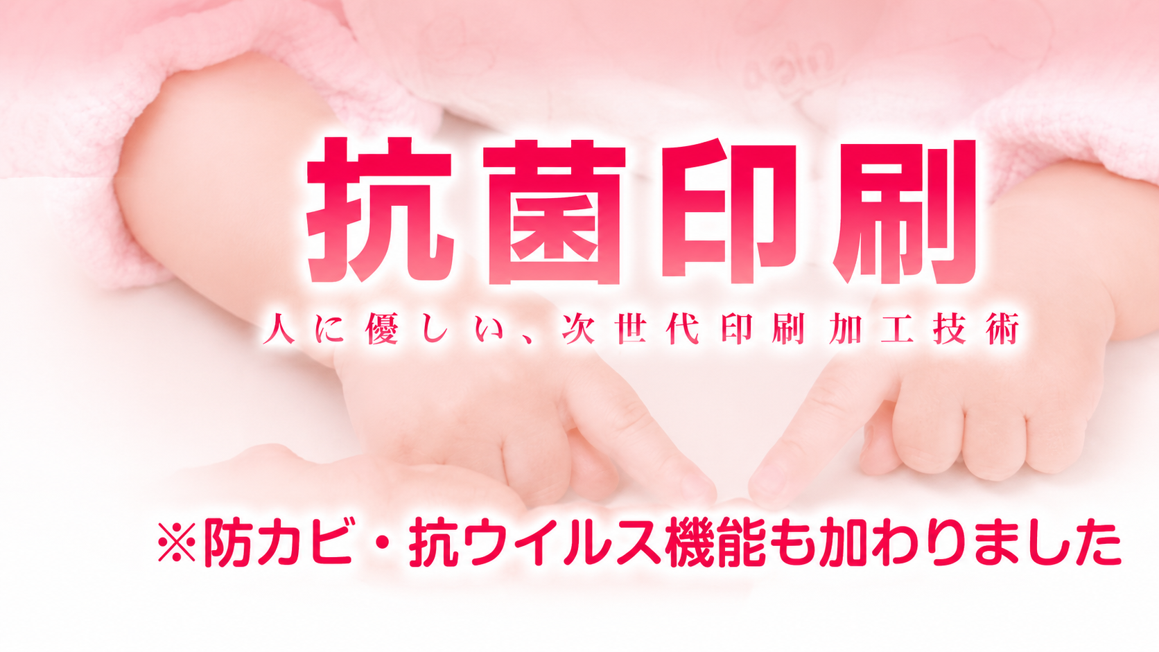 抗菌印刷