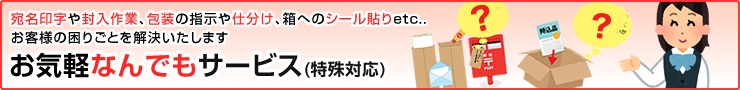 お気軽なんでもサービス
