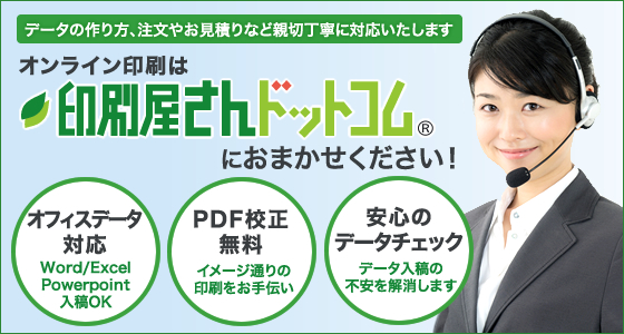 オフィスデータ対応します。Word・Excel・PowerPoint入稿ＯＫ！